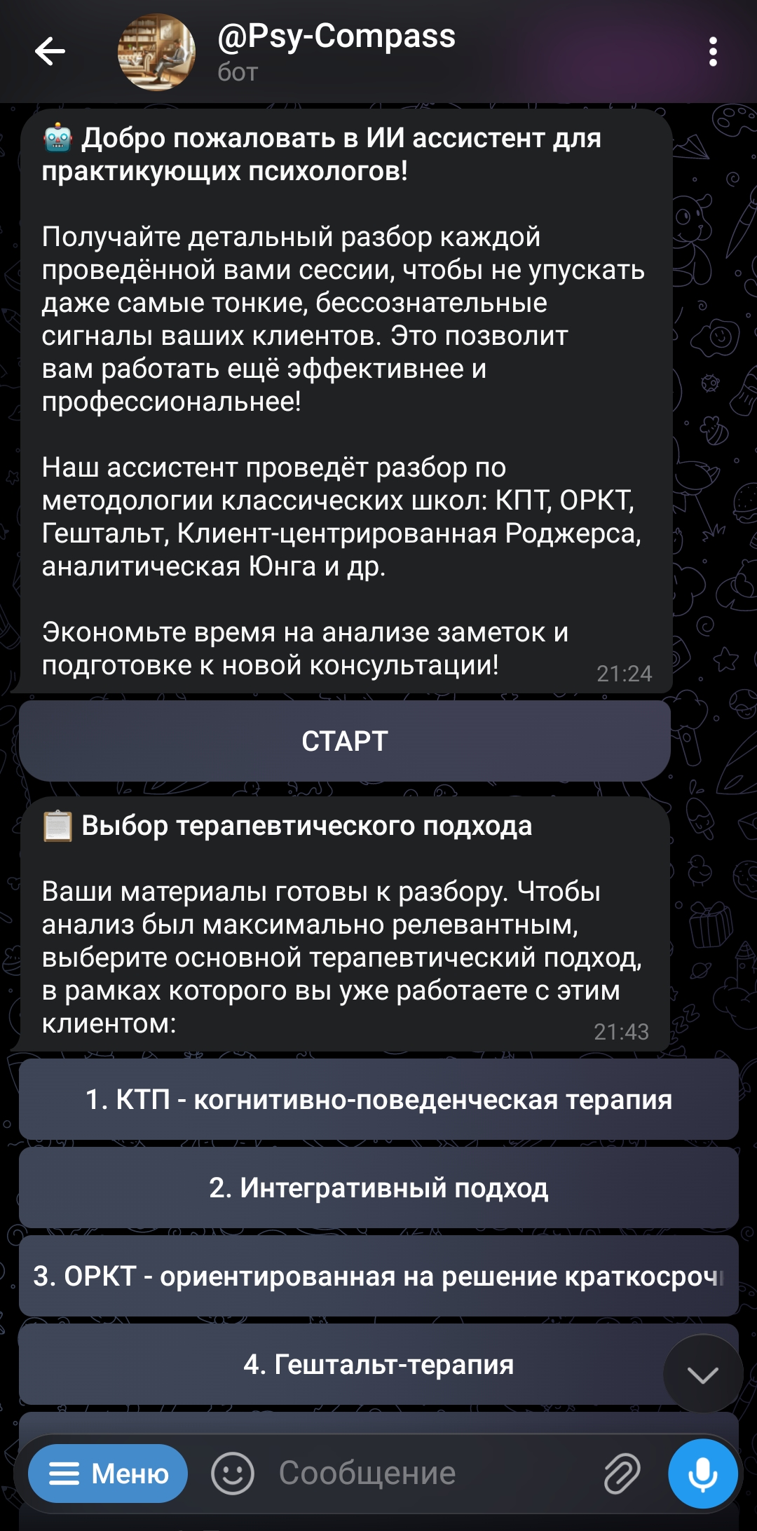 018. Бот-помощник психолога